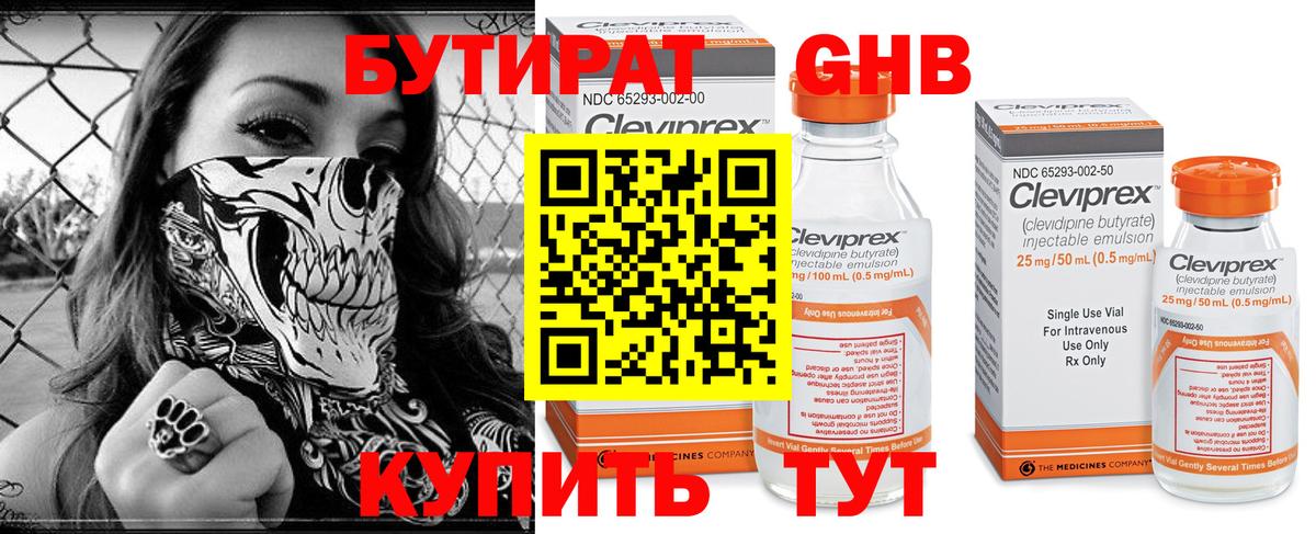 БУТИРАТ  БУТИРАТ 1.4BDO  Вход с VPN  Новомосковск 