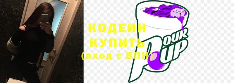 Кодеиновый сироп Lean напиток Lean (лин)  Новомосковск 