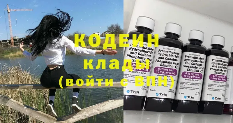 Кодеин Purple Drank Новомосковск