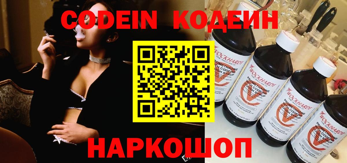 Codein напиток Lean (лин)  Codein напиток Lean (лин)  Новомосковск 