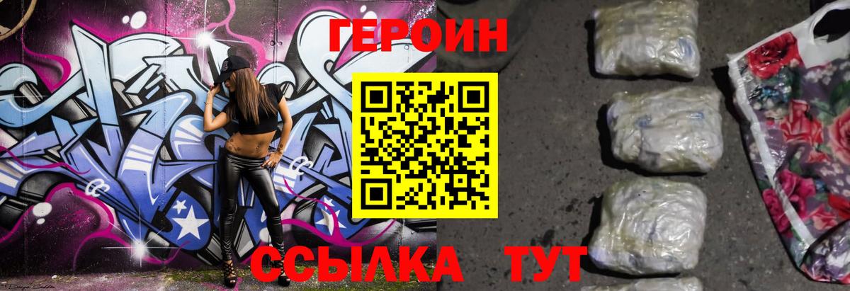 Героин гречка Новомосковск