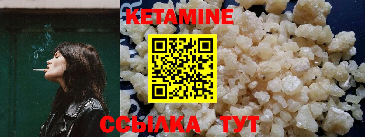 Кетамин VHQ Новомосковск