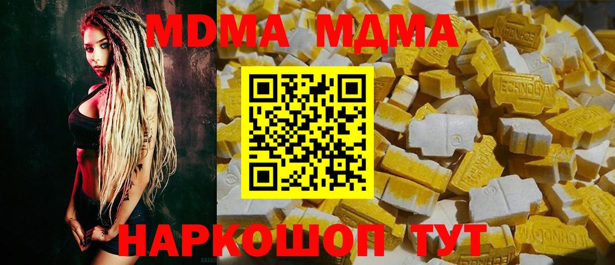 МДМА VHQ  MDMA  MDMA молли  Новомосковск 