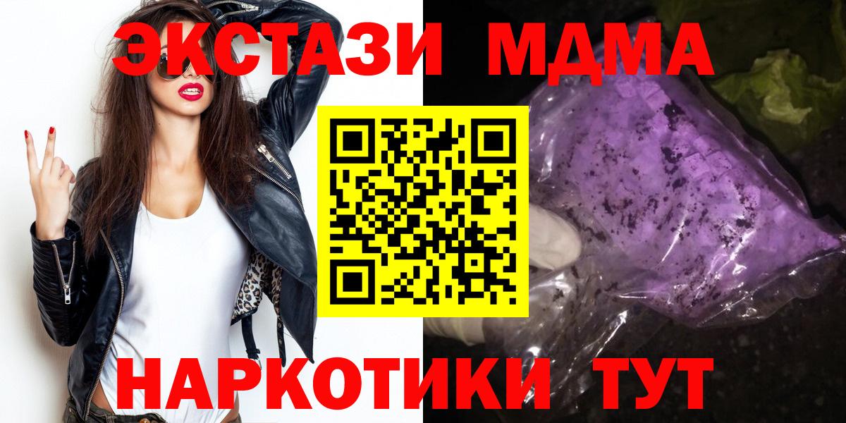 MDMA crystal  МДМА Molly  МДМА  Вход с VPN  Новомосковск 