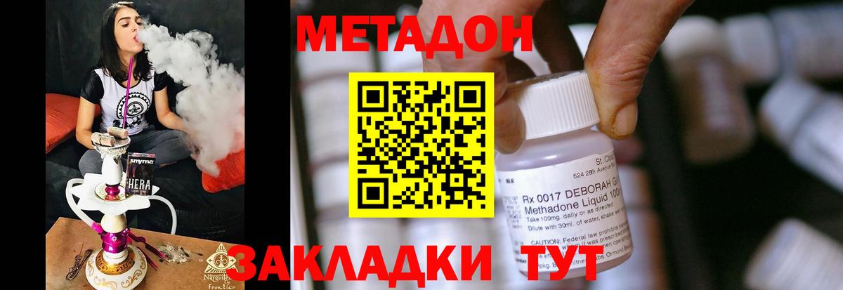 Метадон VHQ  Вход с VPN  Новомосковск  МЕТАДОН VHQ 