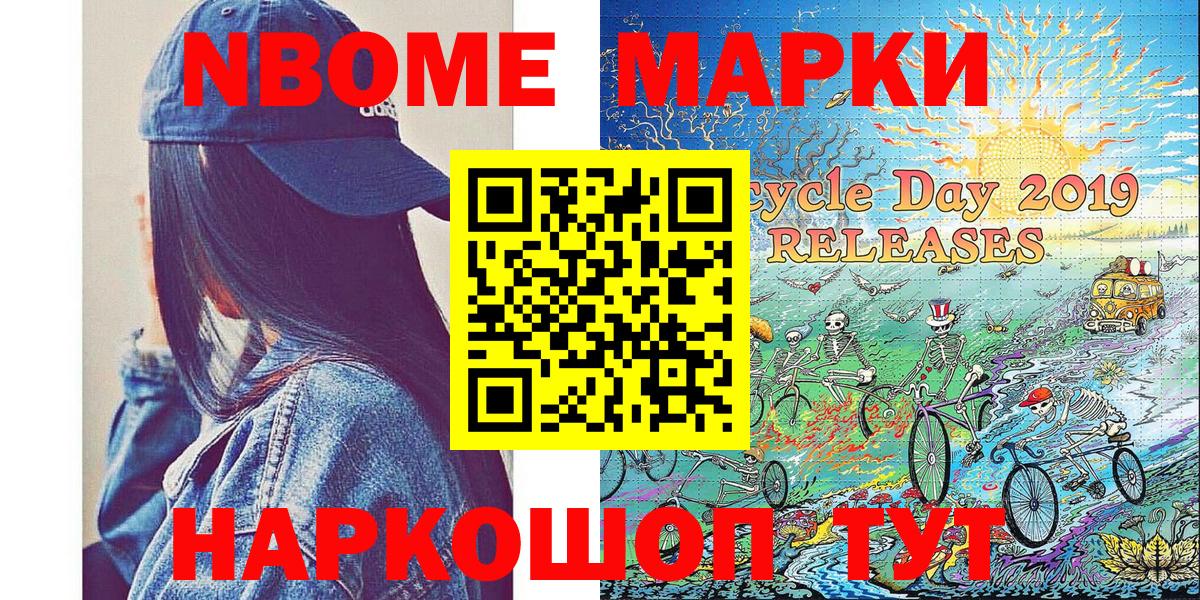 Наркотические марки 1,8мг  Марки NBOMe  Новомосковск 