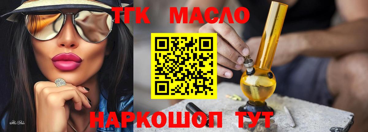 Дистиллят ТГК THC oil Новомосковск